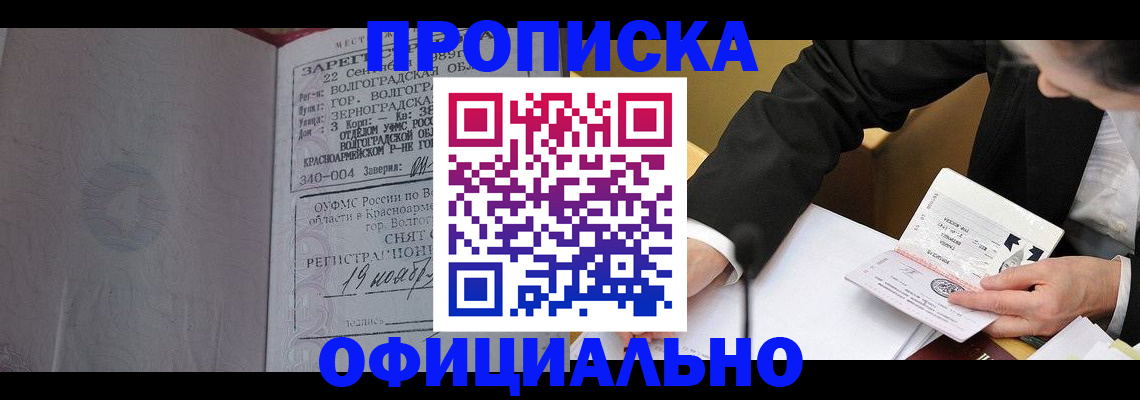 прописка для работы в Кирсе