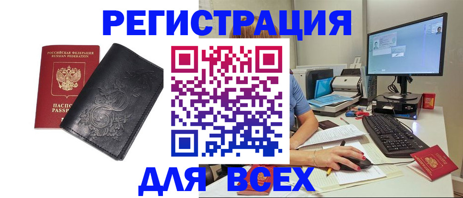 прописка 2025 в Кирсе